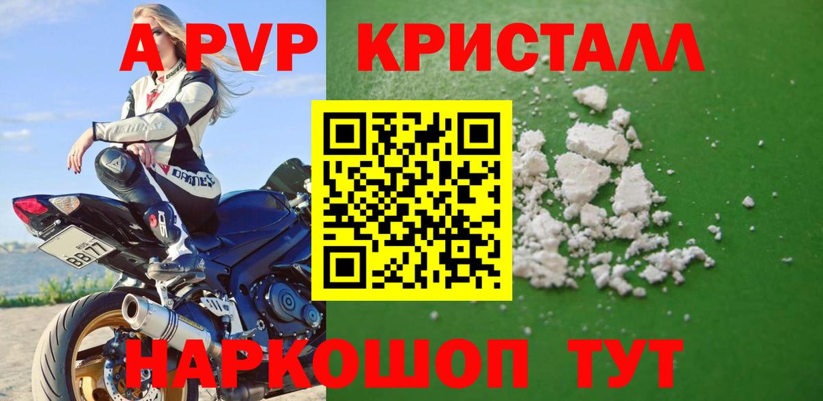 Alpha-PVP кристаллы Ульяновск