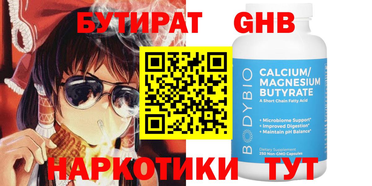 Ульяновск  БУТИРАТ BDO  Бутират  Вход с VPN 