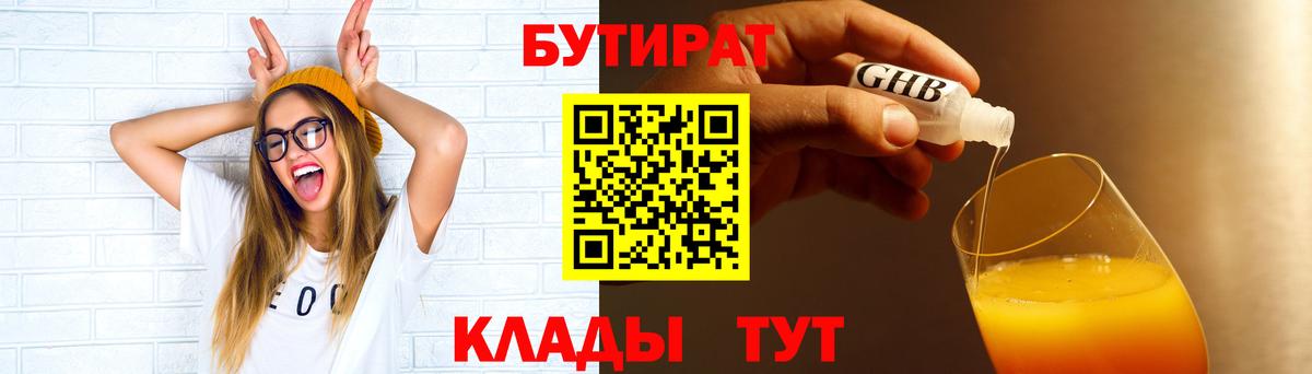 БУТИРАТ BDO 33% Ульяновск