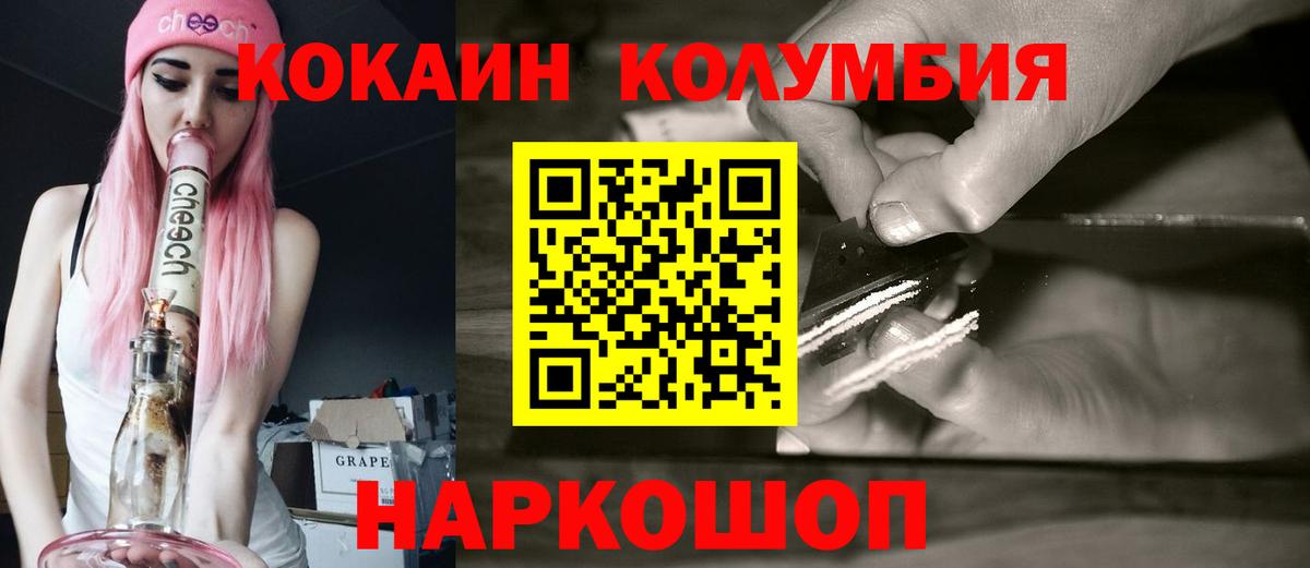Кокаин Columbia Ульяновск