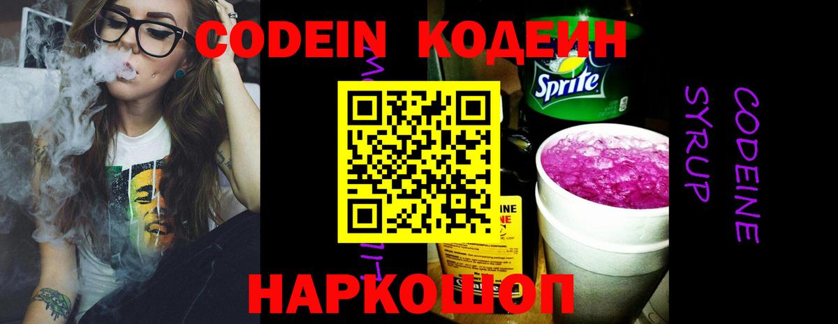 Codein Purple Drank Ульяновск