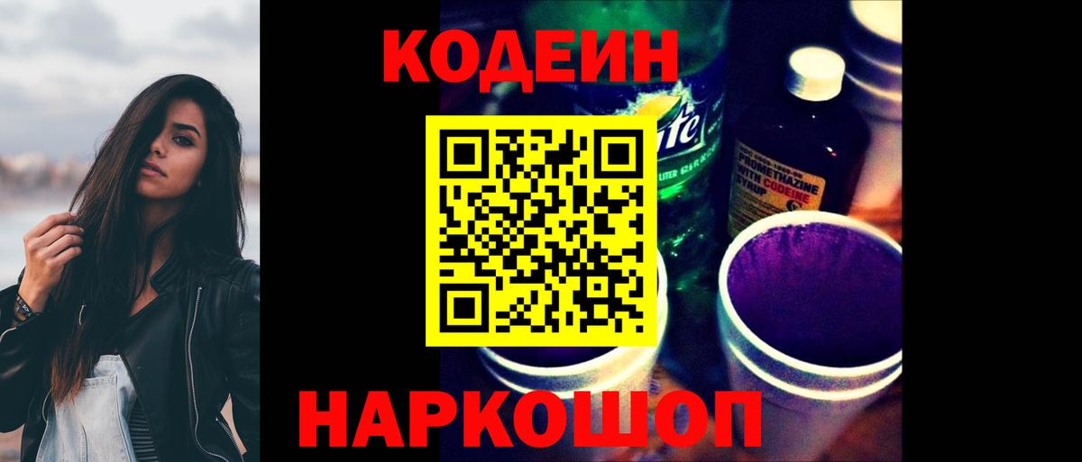 Ульяновск  Кодеиновый сироп Lean напиток Lean (лин)  Вход с VPN  Кодеин напиток Lean (лин) 