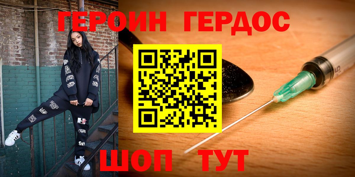 Ульяновск  ГЕРОИН герыч  Вход с VPN 