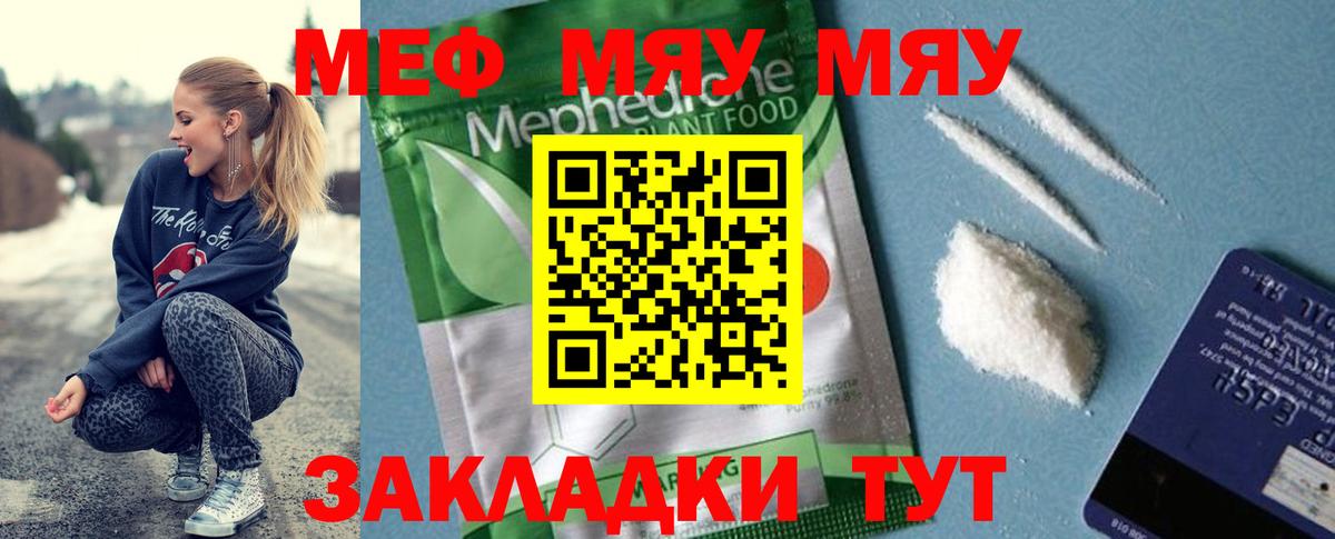МЕФ кристаллы Ульяновск